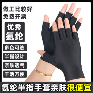 Half Finger Gloves Men's and Women's Spandex Gloves High Elastic Ice Silk Black Thin Summer Sunscreen Nail Art Work Tea Picking Driving
