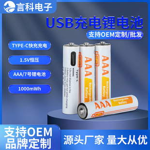USB����늸�늳�1.5V�늳�7̖AAA���{�b����1000mWh���늳�