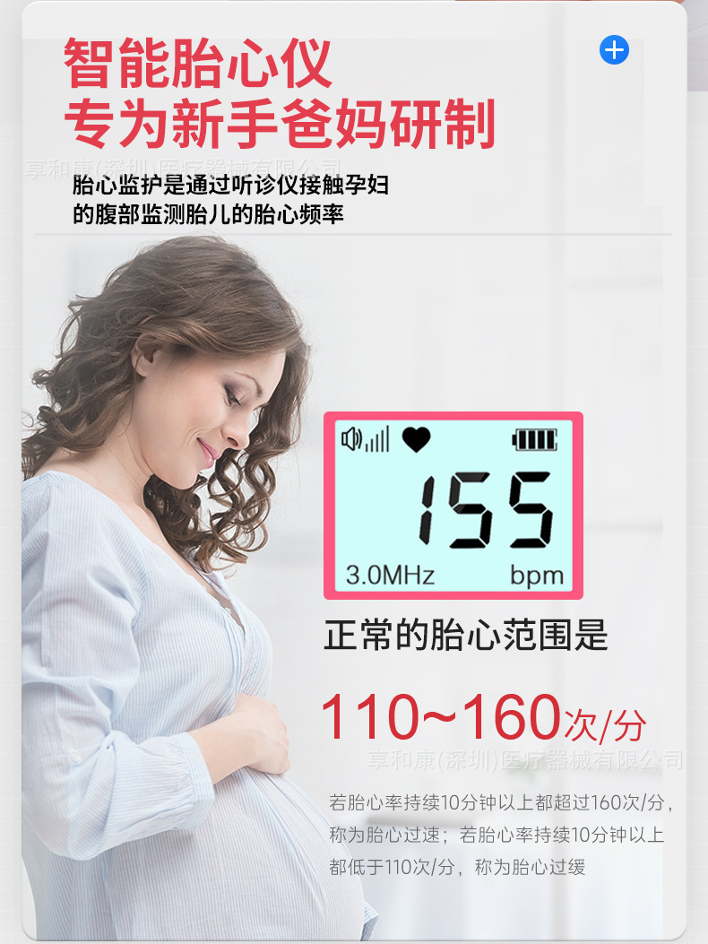 T501胎心仪 (4)