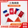 三角活动定做定制旗帜