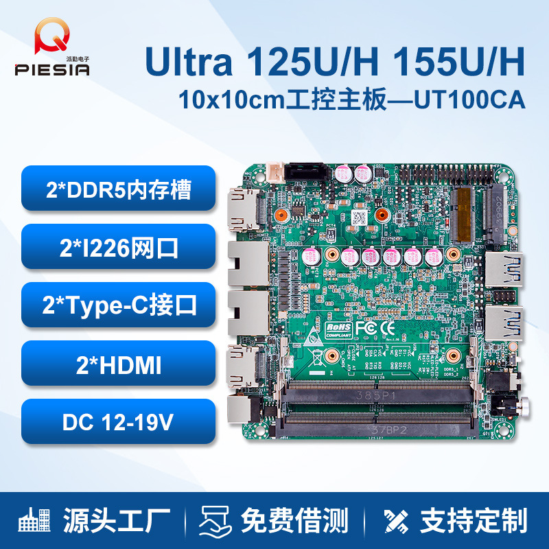 【跨境爆款】派勤125h 155h工控主板双网机器人迷你主机微型电脑