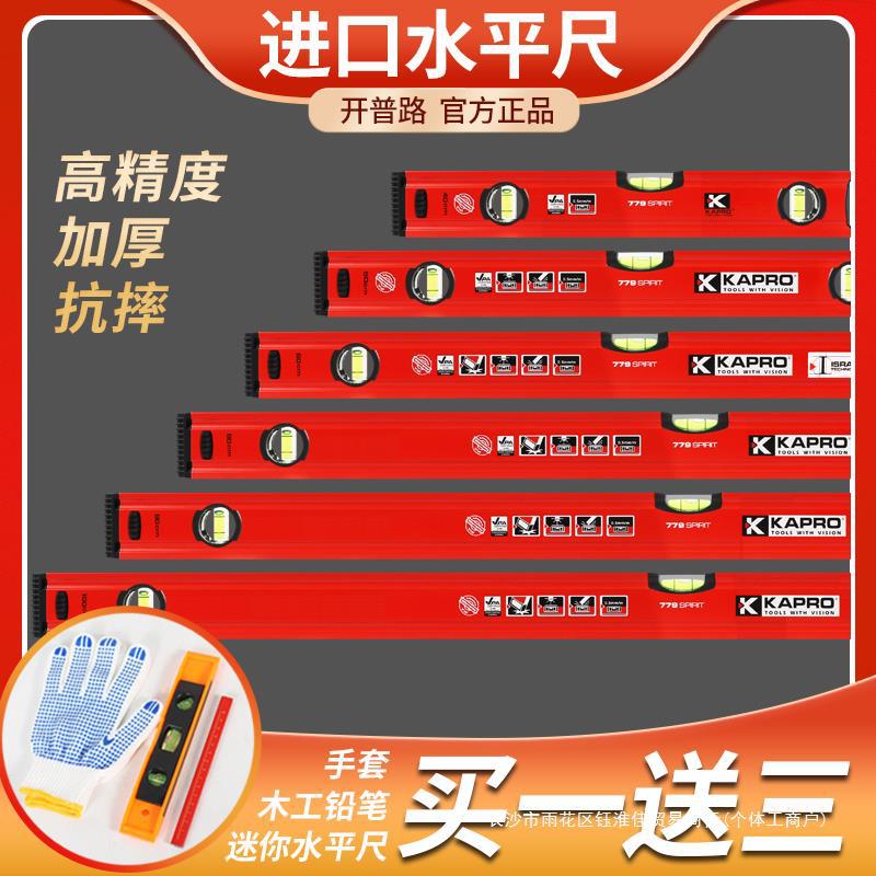 水平尺高精度进口迷小型铝合金实心防摔以色列平水尺