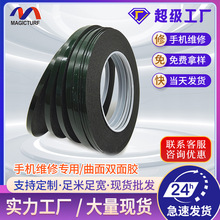 手机维修双面胶电脑电视显示屏封屏胶无边框液晶屏手机维修专用