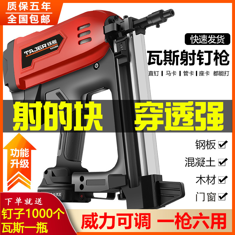 瓦斯枪多用瓦斯射钉抢气钉枪电动打钢钉枪水电木工打钢板神器