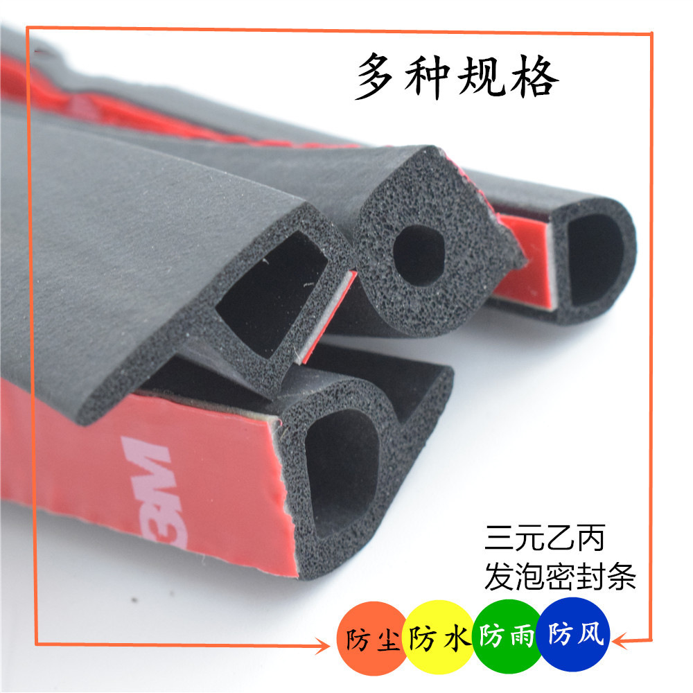半圆形中空汽车天窗密封条小D三元乙丙橡带胶发泡机门柜防撞自粘