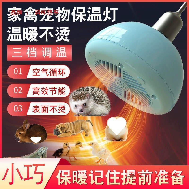 Лампа для обогрева и термоизоляции, инкубатор для цыплят, попугаев, хомяков, рептилий, сахарных летюков и других питомцев
