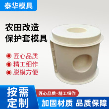农田改造保护套模具 混凝土水泥成型塑料模具阀门出水口护套模具