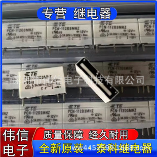 Spot PCN-112D3MHZ new imported PCN-112D3MHZ Tyco 12VDC/3A relay normally open