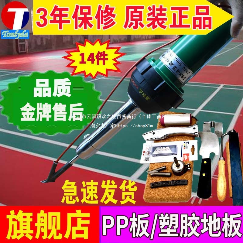 通利达pvc塑胶地板焊枪地胶焊条焊接工具PP板材管道水箱塑料焊机