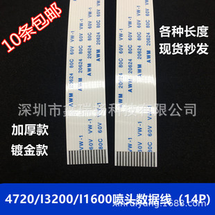 Epson 4720 nozzle line I3200 nozzle digital printing machine indoor and outdoor photo machine 14-core data line
