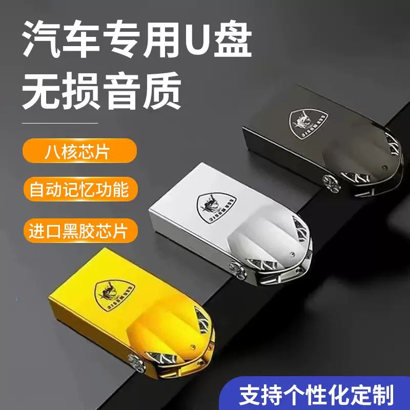 车载u盘音乐抖音歌曲无损DST7.1声道汽车dj音乐优盘 金属u盘批发