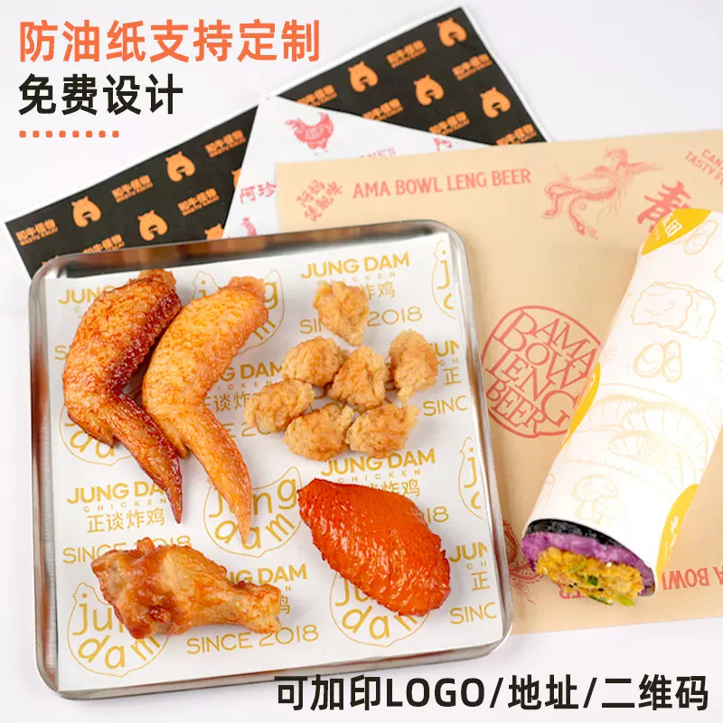 定制食品级防油包装纸炸鸡薯条汉堡三明治打包纸烘焙蛋糕淋膜垫纸
