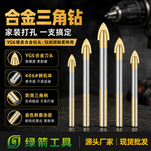 绿箭墙壁瓷砖玻璃大理石开孔器混泥土三角柄一字三角钻头麻花扩孔