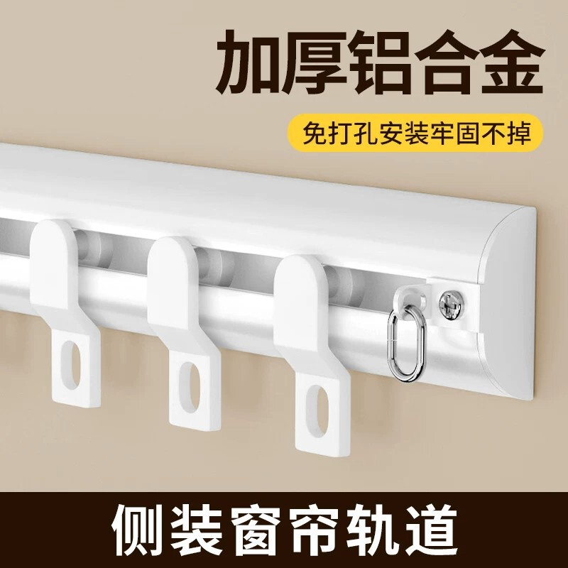 Side-Mounted Aluminum Alloy Curtain Track, No-Drill Invisible Slide Rail, Ceiling-Mounted Double Track, Silent Ultra-Thin Guide Rail