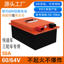 廠家直供60V三輪車專用磷酸鐵鋰電池64V50A不起火不爆炸電瓶