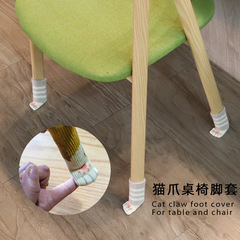 New cat paw pads table and chair foot covers chair stool stool legs silent wear-resistant cat paw pads table foot floor protection pads