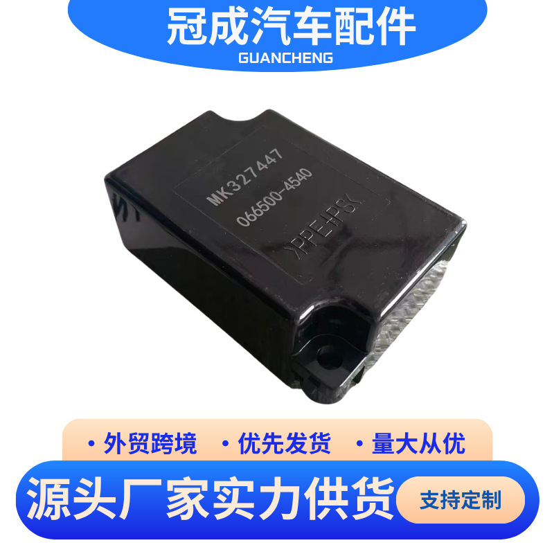 Suitable for Mitsubishi Fuso automotive electronic flasher switch MK327447 066500-4540