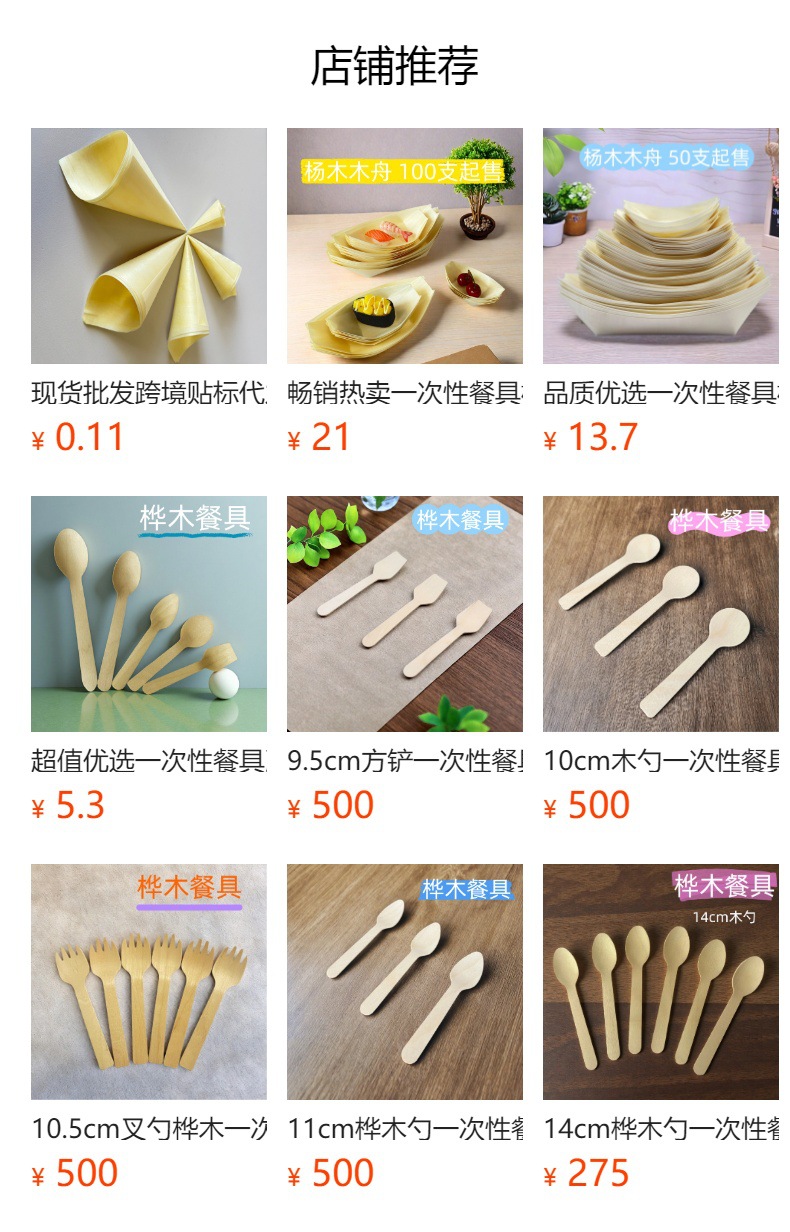 预览状态下无法点击,发布后,可点击跳转到对应的商品页面