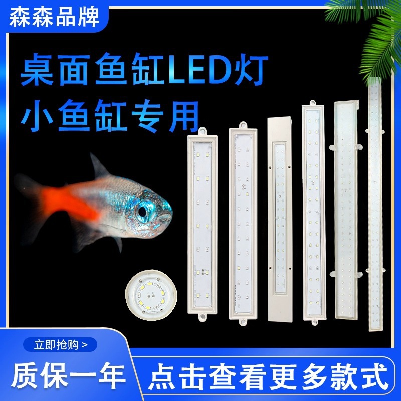 森HR/HE-230 300 380 480森小鱼缸佳led灯生态桌面水族箱璐造景灯