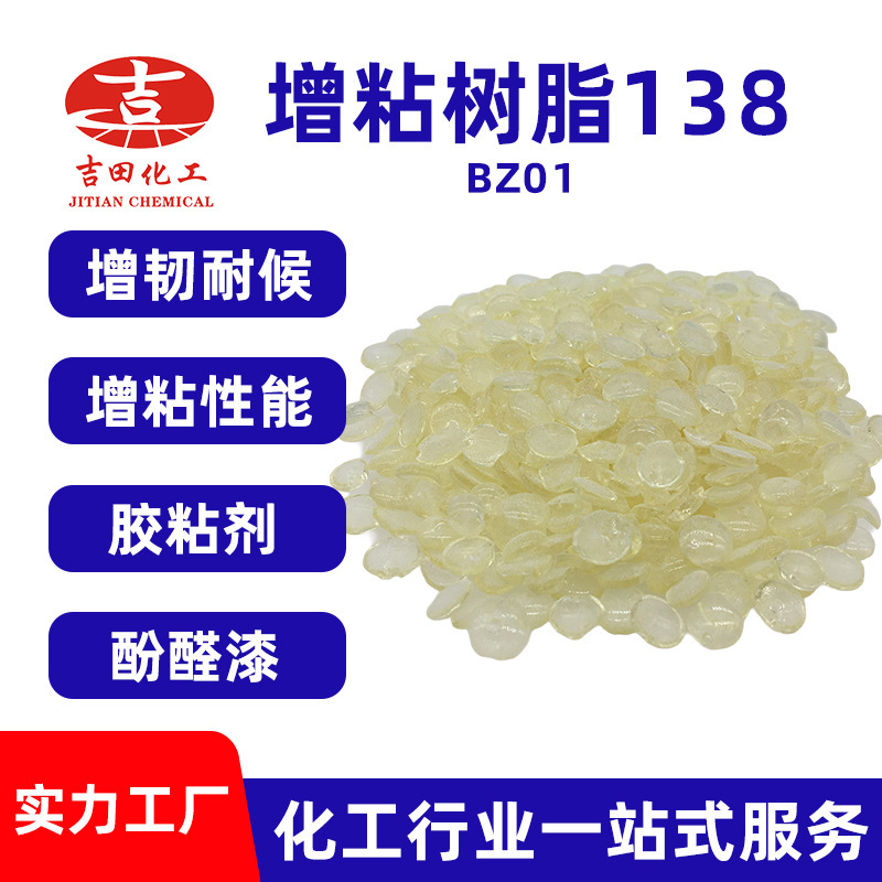 Rosin Glyceride 138, Rosin Resin, Tackifier Resin, Pressure-Sensitive Adhesive, Hot Melt Adhesive, Acrylic Adhesive Rosin Glyceride 138, Rosin Resin, Tackifier Resin, Pressure-Sensitive Adhesive, Hot Melt Adhesive, Acrylic Adhesive