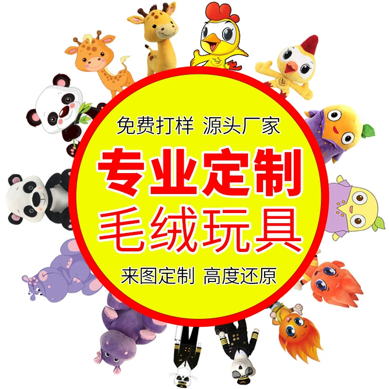 Плюшевые игрушки, маленькие куклы, куклы на заказ, корпоративные подарки, талисманы IP, брелки на заказ с рисунками и образцами.
