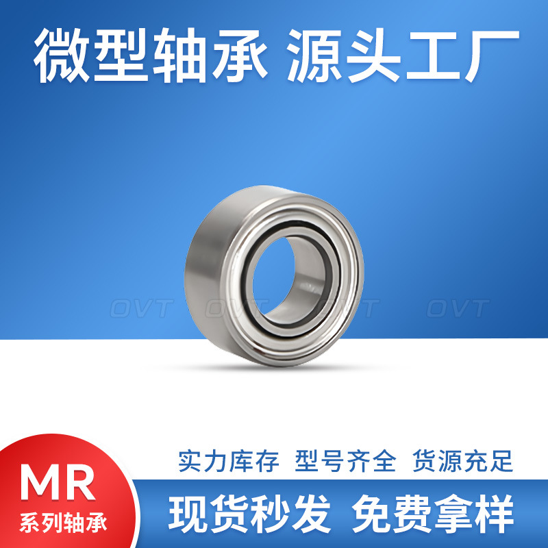 微型轴承 MR117 MR126 MR128 MR137 MR148 ZZ 内径 5 6 7 8 轴承