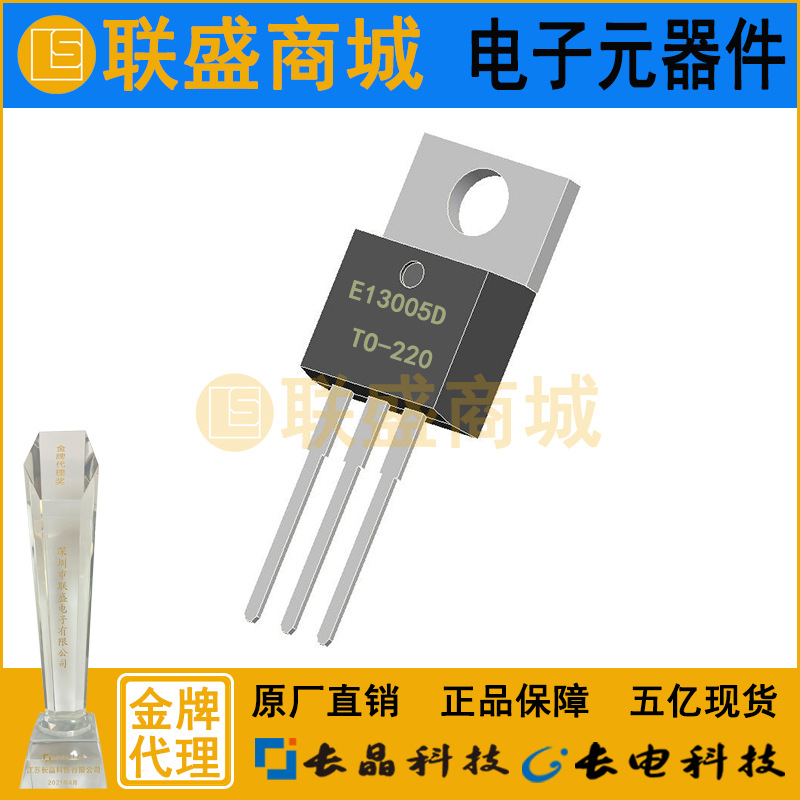 E13005D TO-220 晶体管 直插三极管