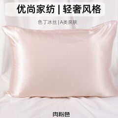 跨境仿真丝色丁枕套冰丝亚马逊拉链信封拉链款纯色枕头套双人批发