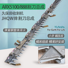 久保田5100 888收割机配件半喂入割刀总成588原车配套割台剪刀
