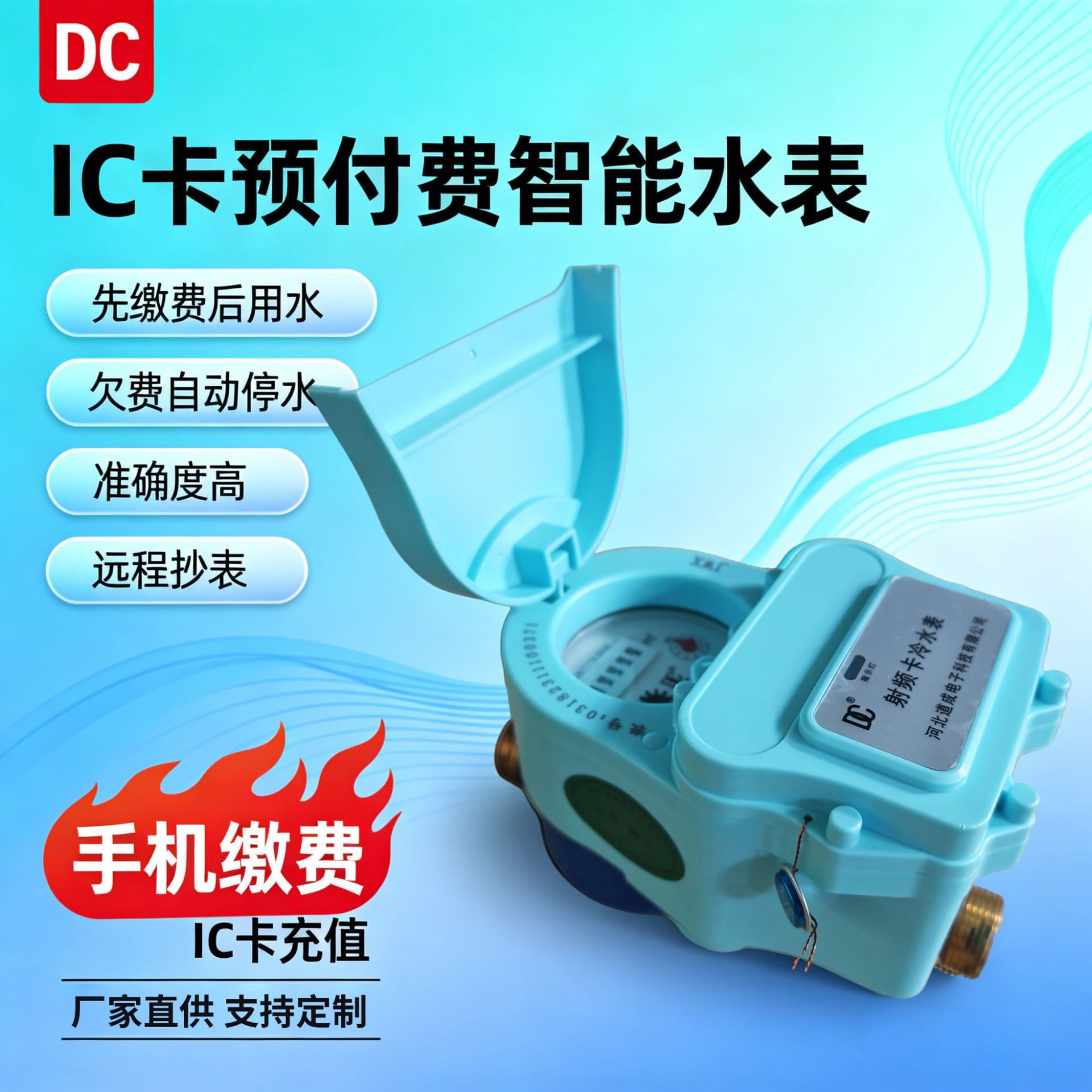 IC卡智能预付费水表小区公寓民用感应式刷卡冷热水控IP68智能水表