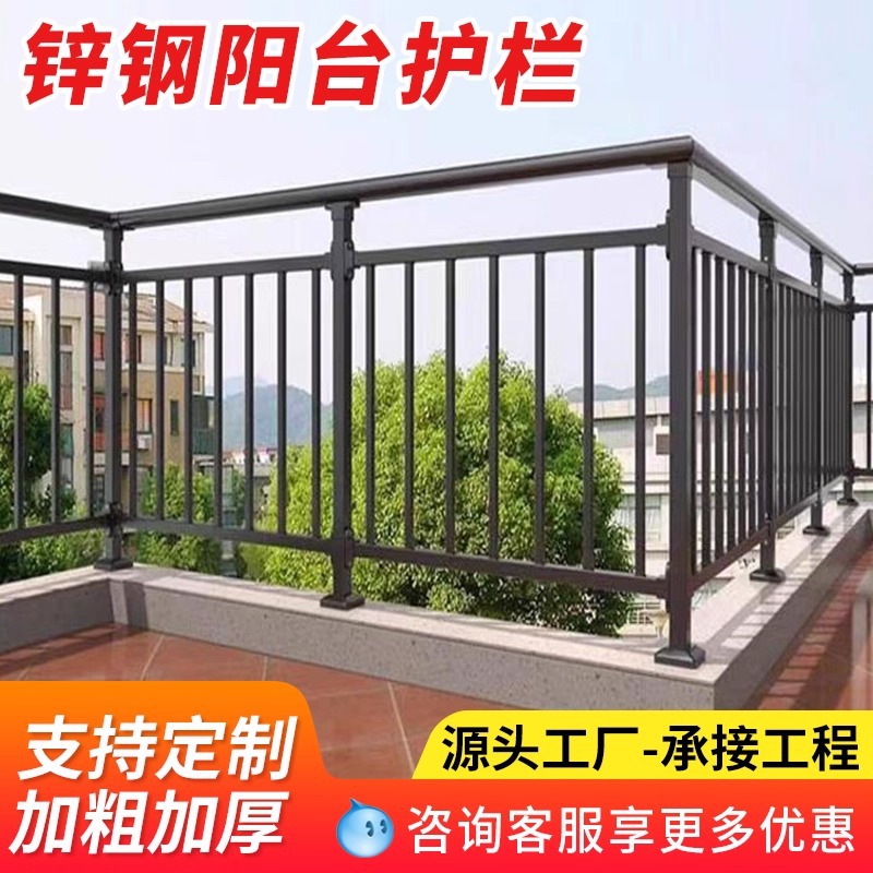锌钢阳台护栏铁艺围栏别墅小区连廊楼顶露台防护栏杆楼梯扶手户外