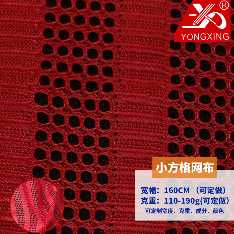 现货供应 运动服里布 长丝小方格网布 透气里布 颜色齐全R0124