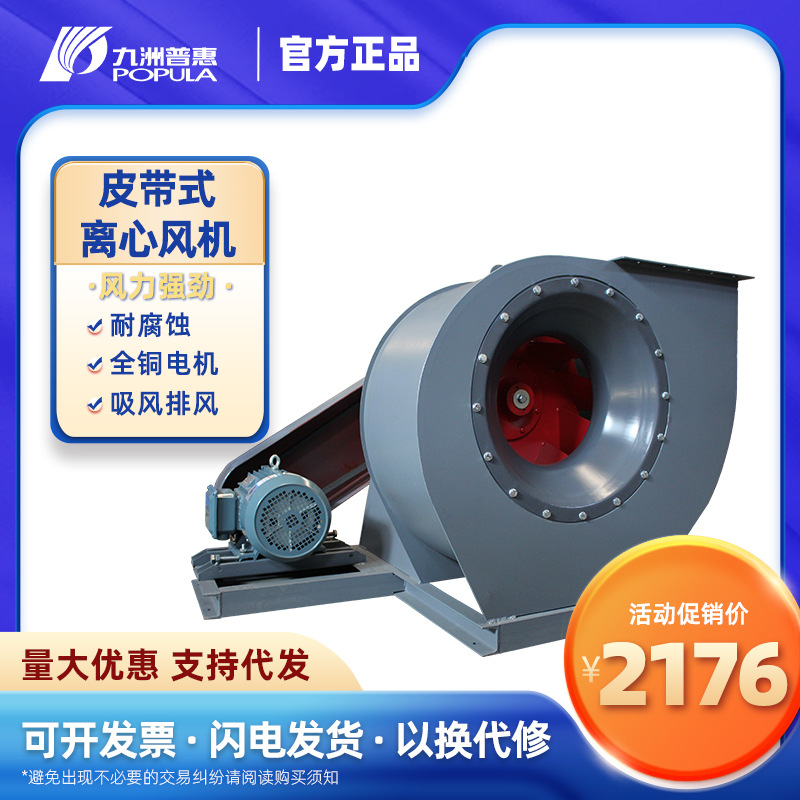 九州普惠4-72离心风机 皮带C式工业引风机环保强力除尘喷漆房抽风