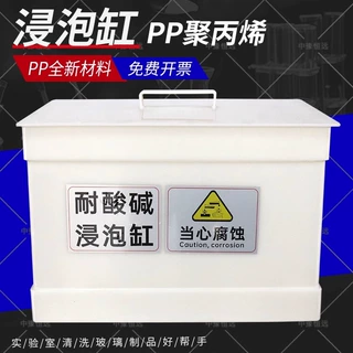 耐酸碱缸槽带盖带沥水筐PP全新料箱式带滚轮实验室小型酸洗浸泡缸