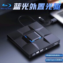 新款移动外接USB3.0蓝光刻录机TYPE-C双接口支持全区BD3D光盘读写