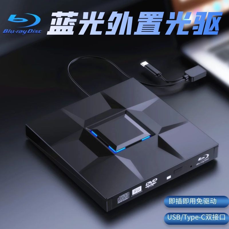 新款移动外接USB3.0蓝光刻录机TYPE-C双接口支持全区BD3D光盘读写