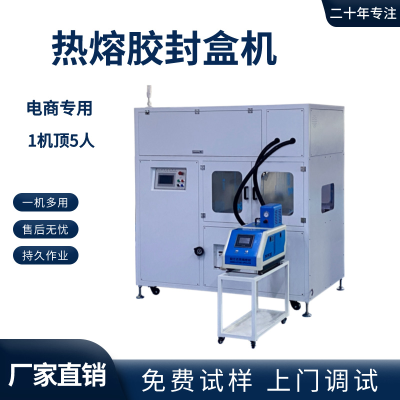 天地盖自动热熔胶封盒机保温杯水杯折盒机 礼品盒热熔胶折盒机厂