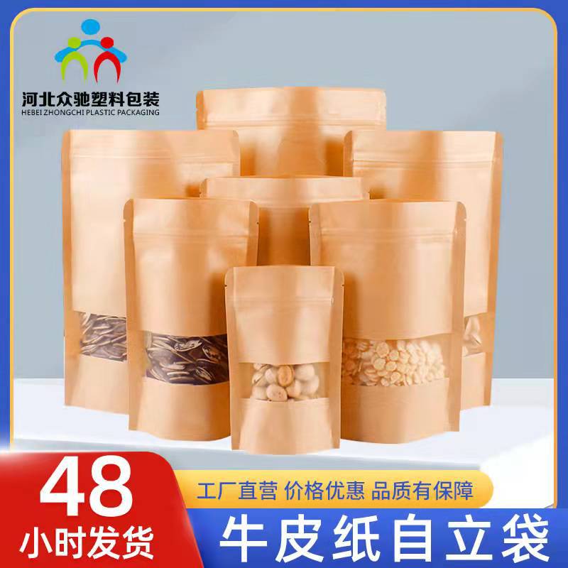 牛皮纸自立袋现货供应干果茶叶杂粮包装袋牛皮纸开窗自立包装袋