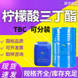 柠檬酸三丁酯TBC齐鲁蓝帆环保增塑剂99%含量工业级 柠檬酸三丁酯