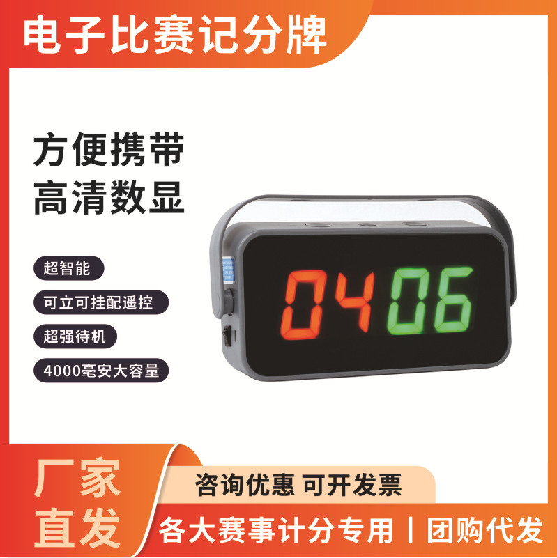 Billiard Electronic Scorekeeper, Ballroom Scorekeeper, Basketball and Table Tennis Competition Scoreboard, Billiard Hall Scoreboard