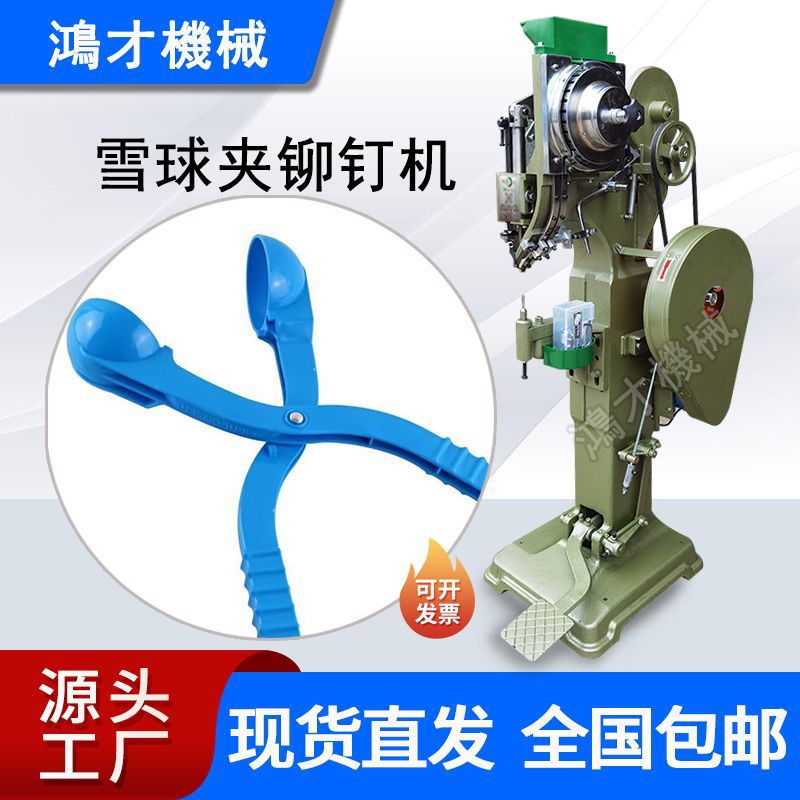 雪球夹铆钉机户外雪地玩具铆钉机打钉机冰爪钉机厂家直销