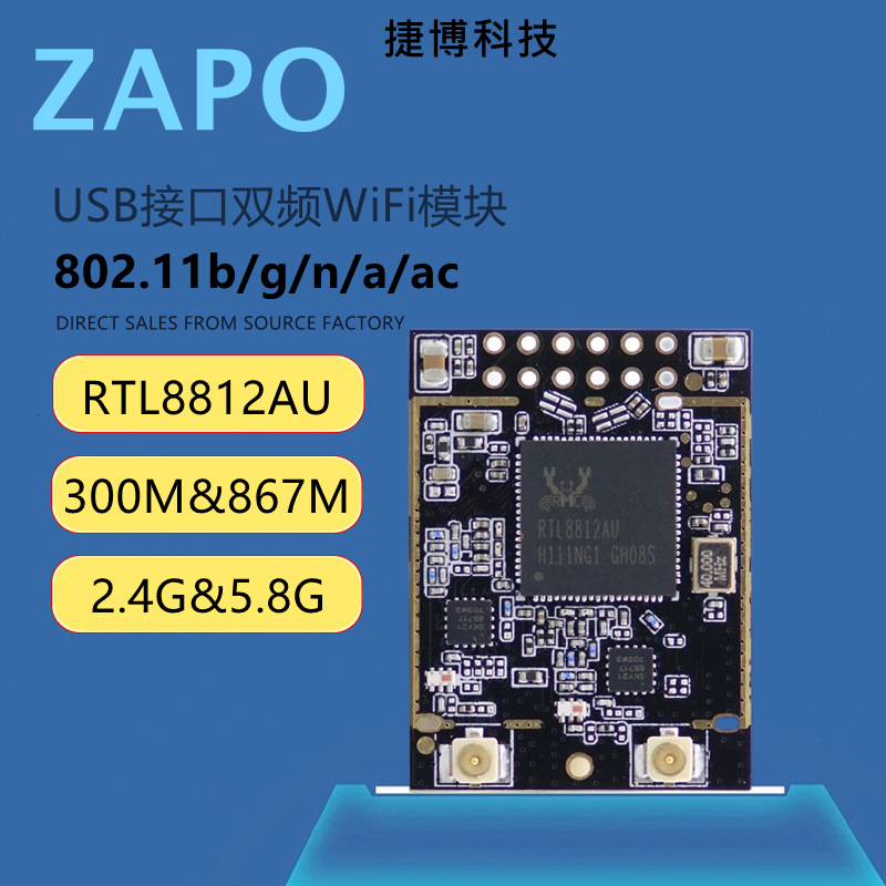 ZAPO W21 1200M 802.11ac wifi模块 rtl8812AU 图传 双频wifi模块