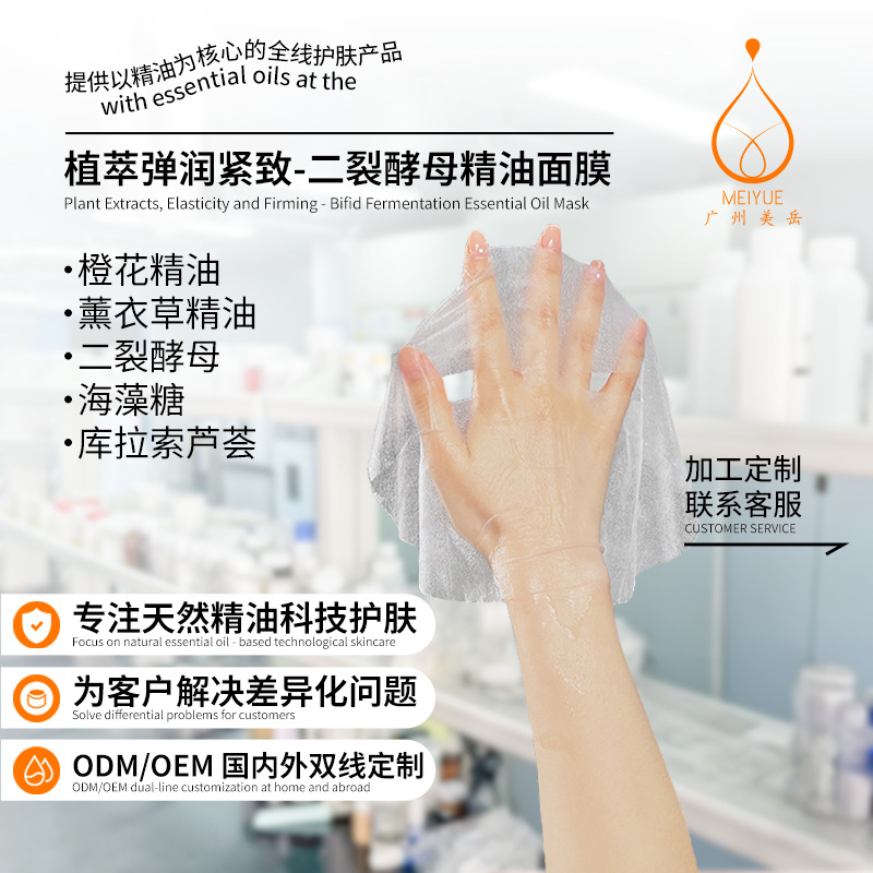 oem代加工面膜二裂酵母精油弹润紧致橙花弹润紧致修护化妆品定制
