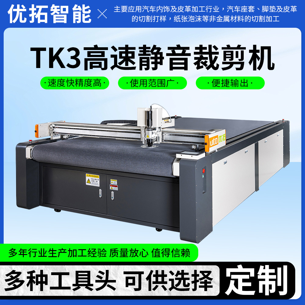 TK3裁剪机泡棉皮革橡胶全自动皮革切割机PVC材箱包真皮裁剪打样机