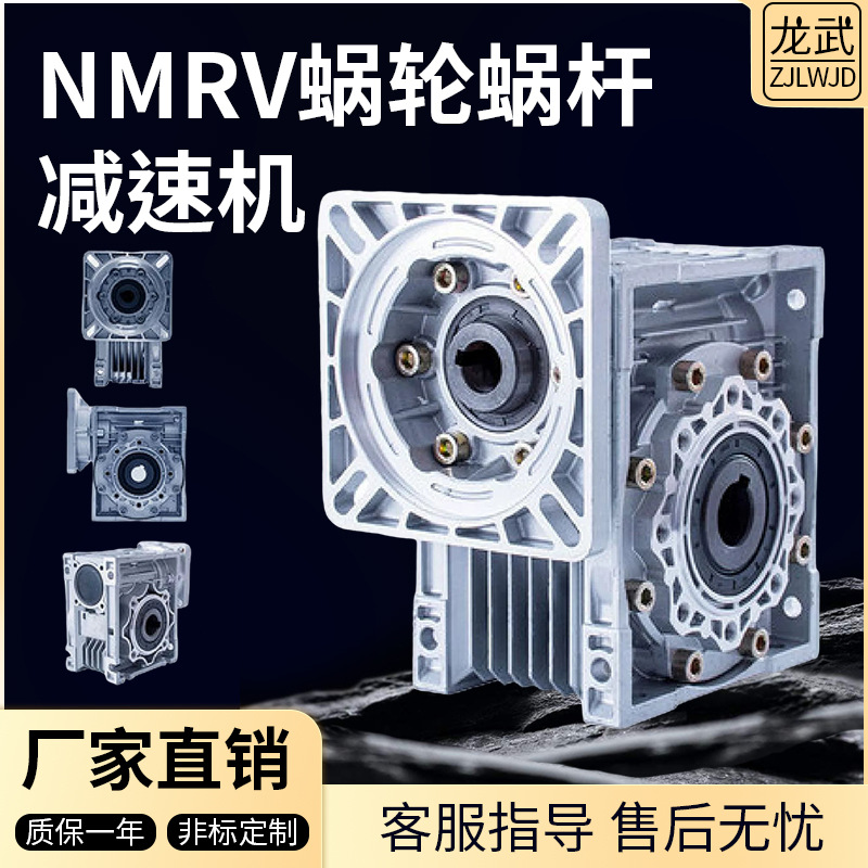 NMRV涡轮蜗杆减速机RV40/50/63/75/90/110厂家直供rv齿轮箱减速器