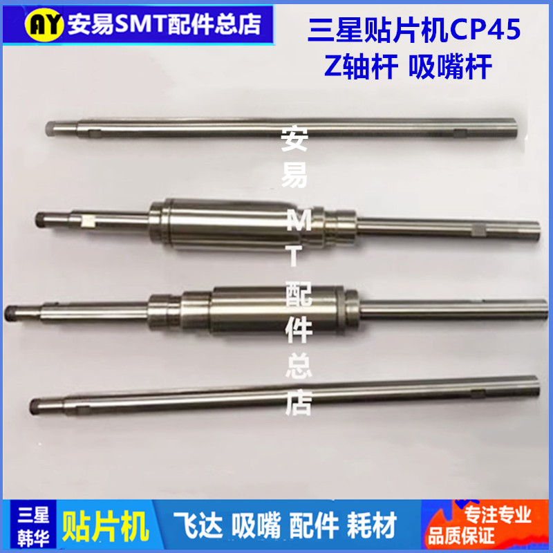 适用三星吸嘴杆CP40 CP45FV NEO头部Z轴杆吸嘴连接器holder =AYS