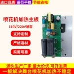 舞台噴花機配件煙花機多功能300-400KW加熱板模塊感應加熱控制板