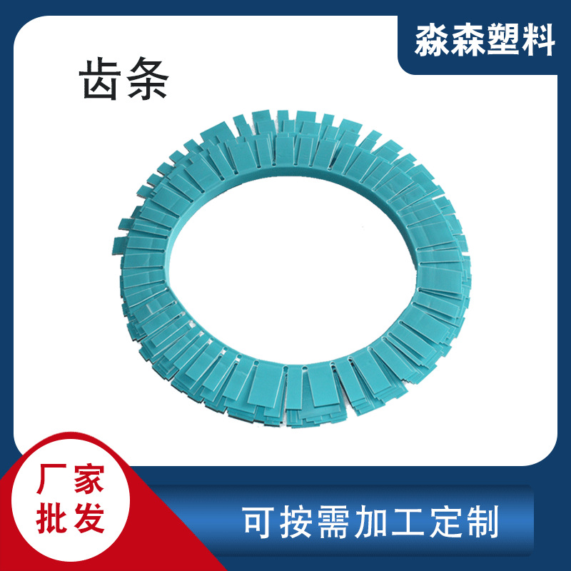 厂家批发齿条 工程塑料各异齿条 齿条导轨 螺旋齿轮
