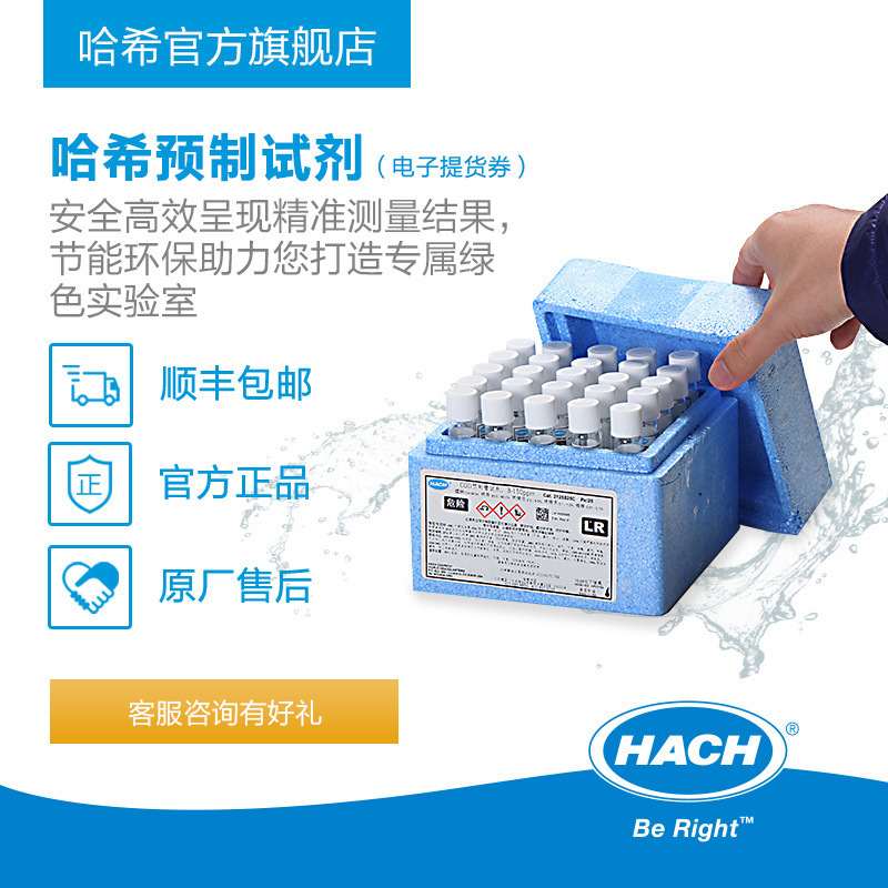 HACH/哈希哈希进口工业污水高/低量程总氮测试试剂 总氮测试套件