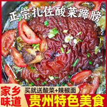 贵州扎佐酸菜蹄膀正宗贵阳特色美食修文特产蹄膀火锅卤猪肘子酱香